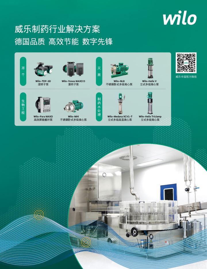 威乐水泵高光亮相第64届全国制药机械博览会，以创新应用与专业服务赋能制药行业